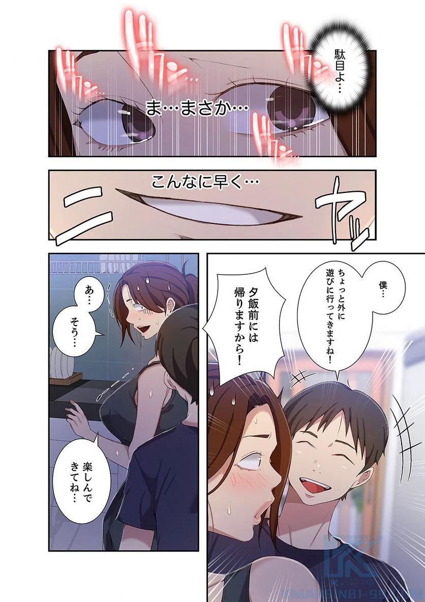 秘密の授業 - Page 46